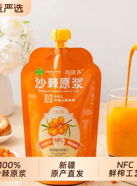 沙棘汁原浆新疆直发沙棘正品NFC鲜果鲜榨100%纯液含油籽VC黄酮SOD