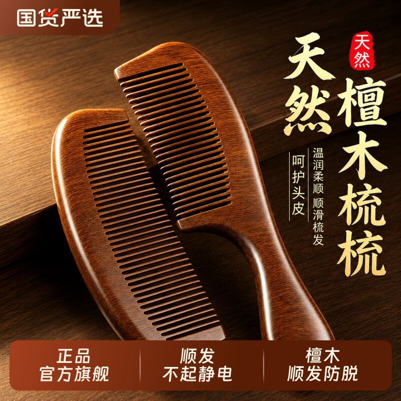 【檀木顺长发防脱减少掉发】图片