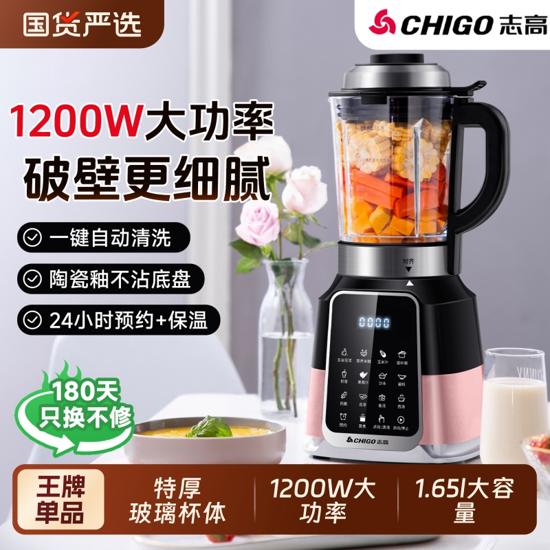 志高1.7L大容量家用多功能破壁机