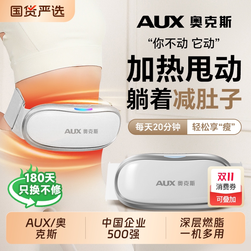 奥克斯瘦肚子神器甩脂机腹部燃脂