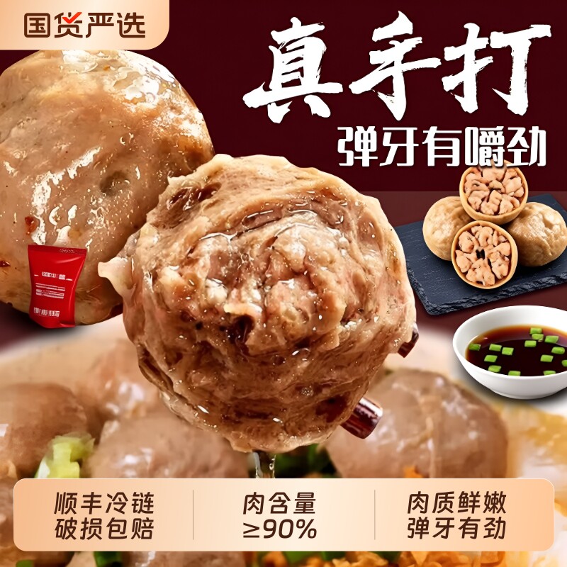 乐到正宗潮汕牛肉丸牛筋丸特产手打火锅丸麻辣烫火锅食材丸子500g