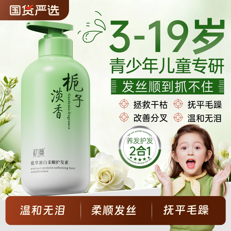 央ma断货王儿童柔顺护发素