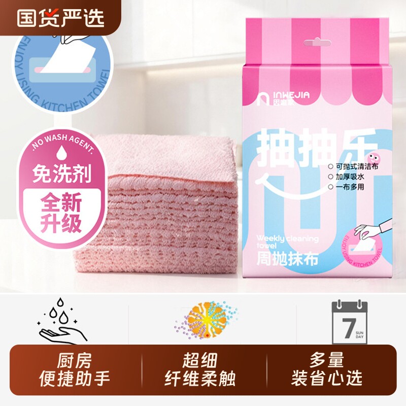 抽取式抹布厨房一次性懒人加厚可水洗洗碗布干湿两用百洁布吸水