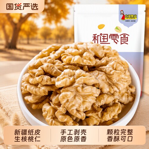 新疆原味核桃仁|超3000次加购