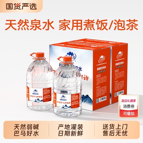 【到手4桶】巴马百年弱碱性天然山泉水5L*4桶泡茶煮饭饮用水整箱