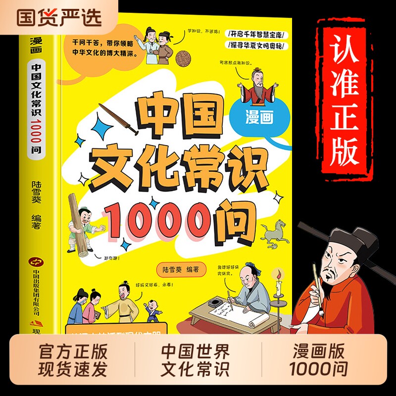 抖音同款】漫画中国文化常识一千问1000正版书籍 漫画版世界中华