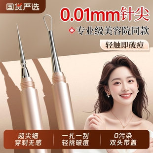 闭口美容院专用粉刺针套装 挤痘痘工具去黑头暗疮针黑头夹清洁棉签