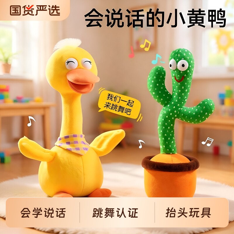 复读鸭婴儿玩具宝宝0到1岁抬头练习会学说话仙人掌跳舞玩具早教