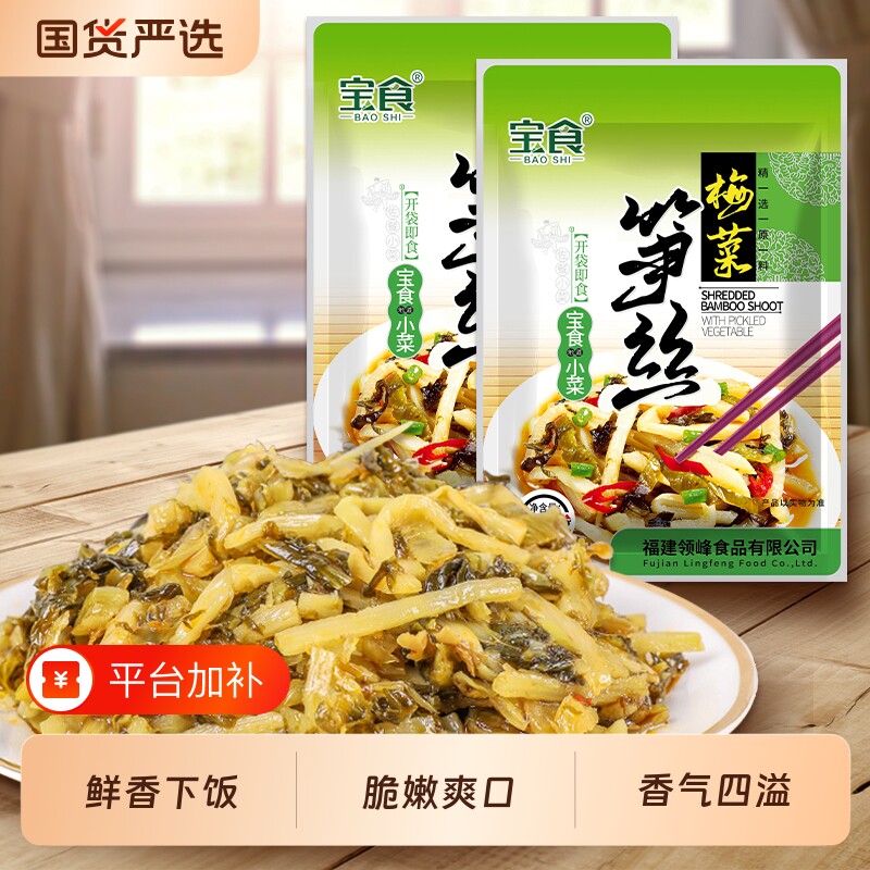 宝食梅菜笋丝榨菜下饭菜咸菜80g酱菜开胃配粥腌菜酸菜小菜袋装