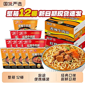 思圆红烧香辣牛肉面12桶