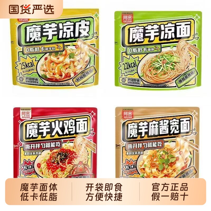 阿宽魔芋凉面凉皮糖醋麻辣味