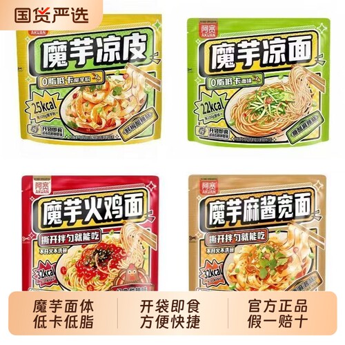 阿宽魔芋凉面凉皮糖醋麻辣味