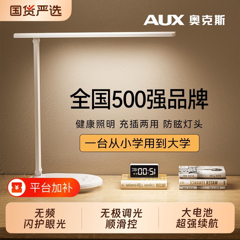 奥克斯台灯护眼学习专用防近视学生书桌充电宿舍床头灯桌面插电