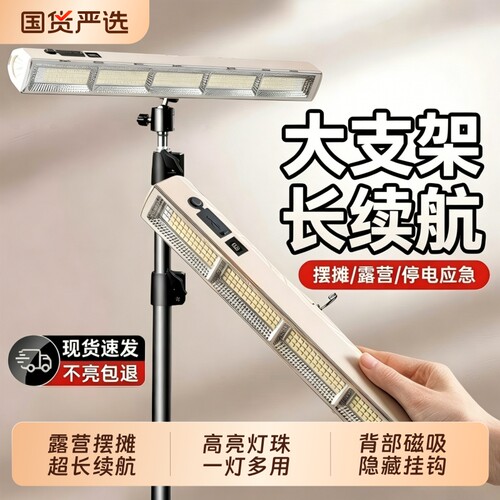【热卖10w+】露营摆摊应急照明灯