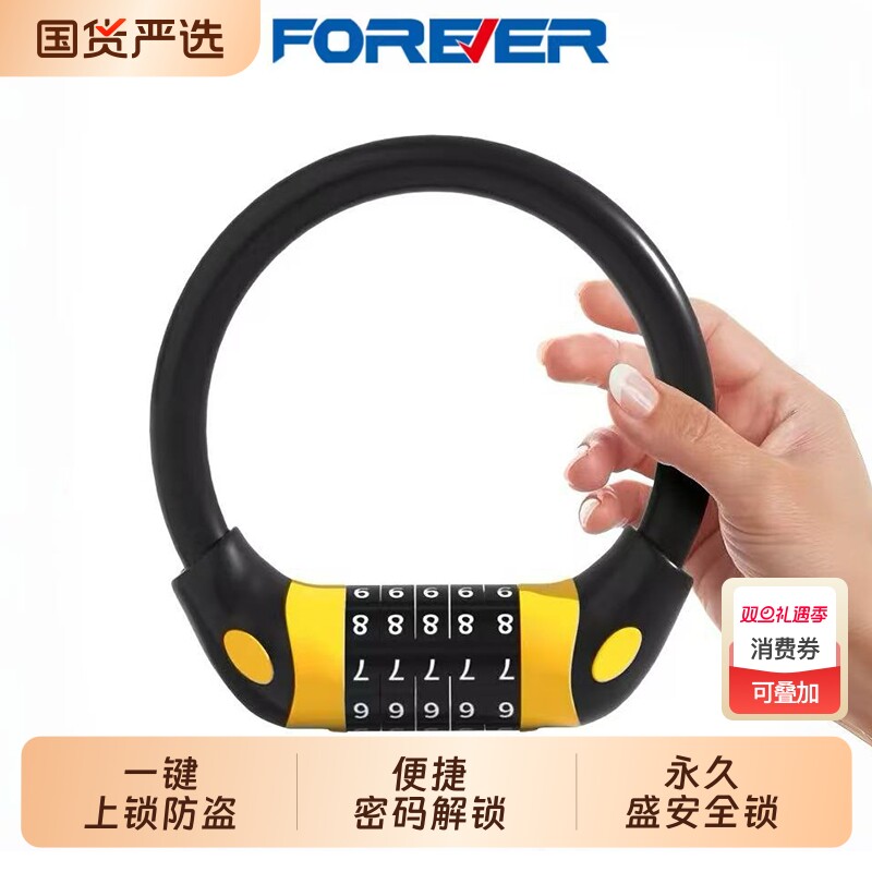 永久自行车锁密码锁电动车防盗便携环形锁单车山地车钢丝锁钢缆锁