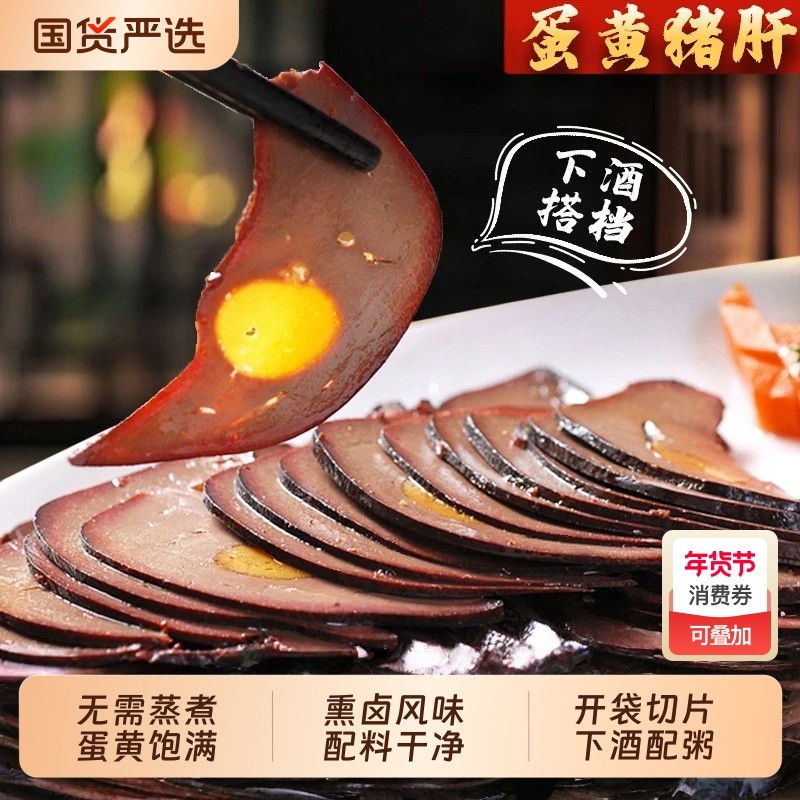 蛋黄猪肝腊猪肝金银猪肝正宗四川土特产烟熏味咸蛋下酒菜开袋即食,粮油调味/速食/干货/烘焙,腌肉/腊肉/腊禽类,淘宝优惠券,粉丝福利购,淘宝优惠卷