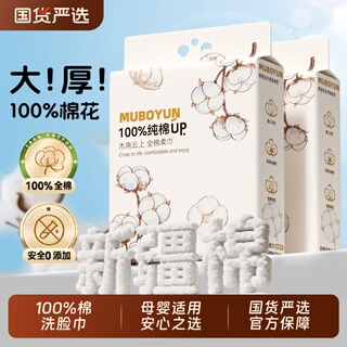 洗脸巾纯棉一次性全棉木帛云上加厚女棉柔巾壁悬挂擦脸巾母婴