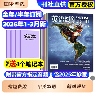 英语文摘杂志2026年1/2/3月【全年/半年订阅/2025年1-12月/合订本】空中英语教室中英双语阅读外刊英语世界大学四六级托福考研过刊
