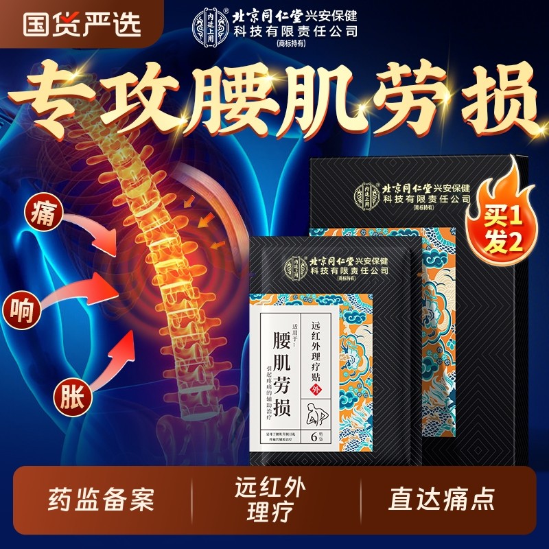 腰肌劳损膏药远红外治疗贴腰椎间盘突出专用膏药贴健康官方正品,医疗器械,膏药贴（器械）,淘宝优惠券,粉丝福利购,淘宝优惠卷