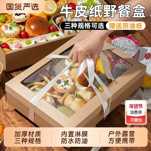 野餐盒子一次性便当牛皮纸打包带盖秋游露营户外烤肉甜品水果包装