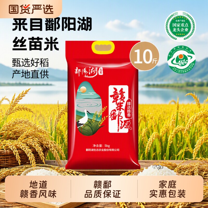 鄱阳湖江西大米丝苗米赣香米新米籼米长粒香新鲜5斤特价10斤湖丝