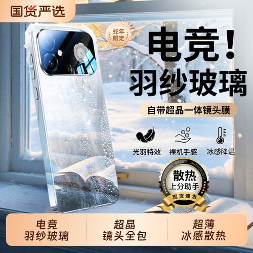 冰感羽纱镜面玻璃镜头全包防摔壳