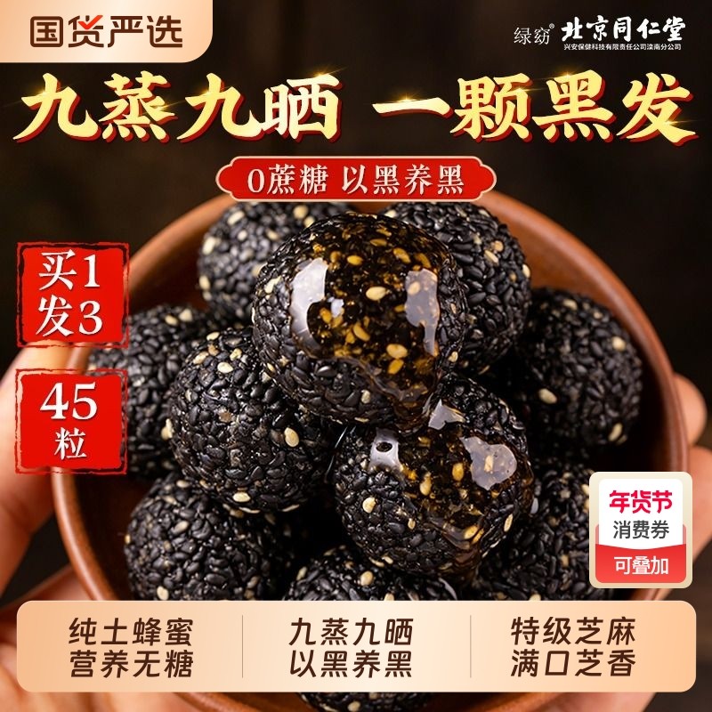 同仁堂九蒸九晒黑芝麻丸无糖儿童孕妇休闲零食官方旗舰店独立包装,传统滋补营养品,养生丸,淘宝优惠券,粉丝福利购,淘宝优惠卷