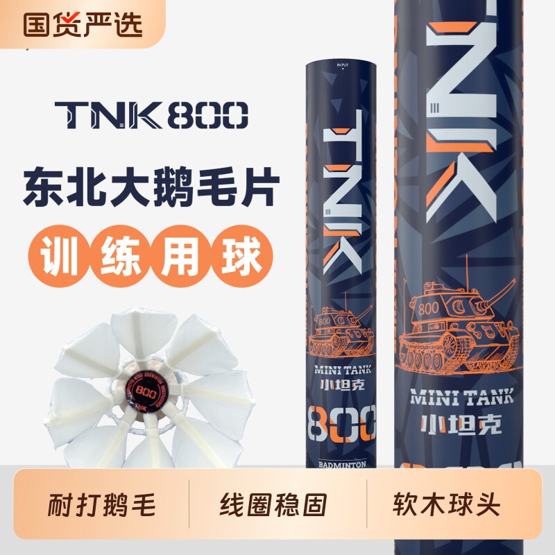 南极风小坦克800羽毛球鹅毛耐打稳定学生娱乐训练正品初学入门