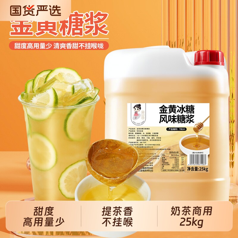茶小冷黄金冰糖糖浆鸭屎香柠檬茶图片