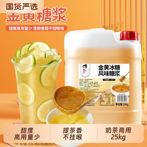 茶小冷黄金冰糖糖浆鸭屎香柠檬茶