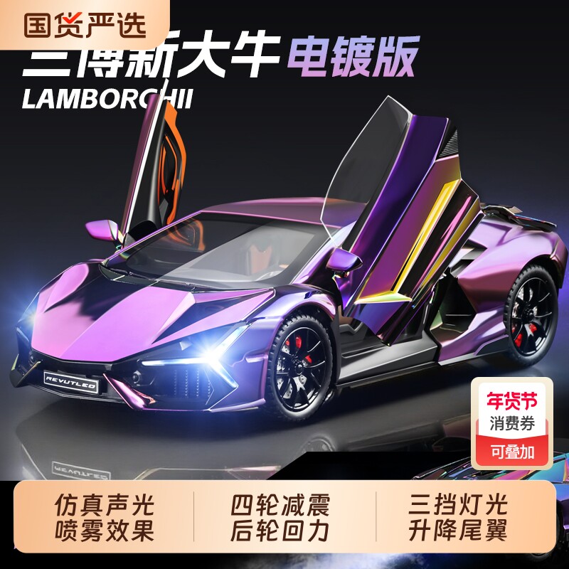 1:24兰博大牛仿真合金车模儿童玩具汽车模型毒药大牛跑车男孩礼物