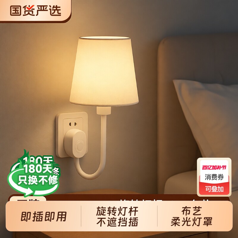 插电床头灯卧室小夜灯壁灯led柔光灯亮度插座式遥控开关语音控制