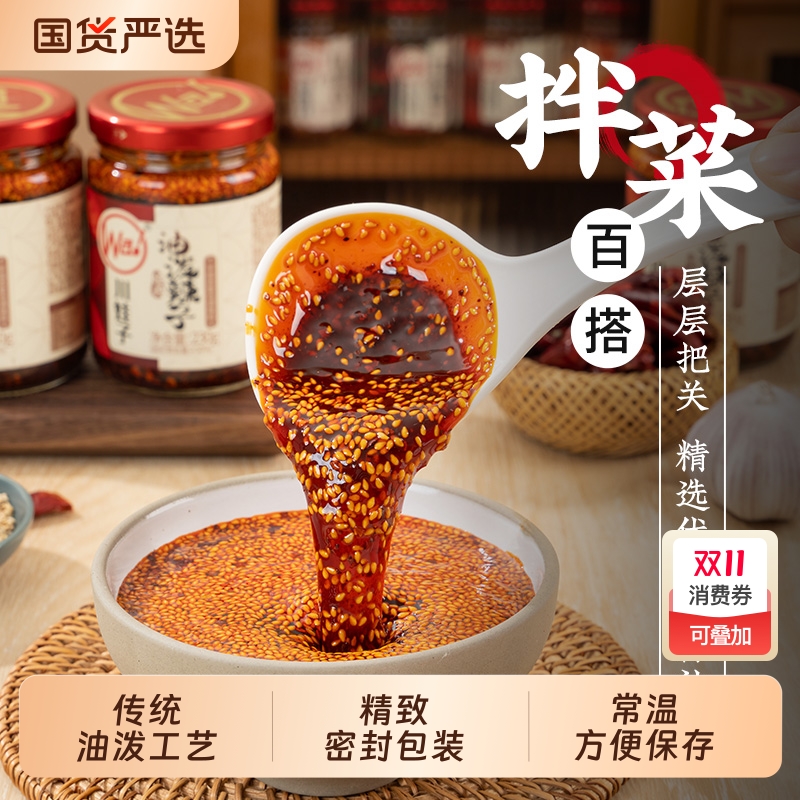 川娃子油泼辣子四川正宗辣椒酱红油面皮拌菜家用商用拌面调味酱