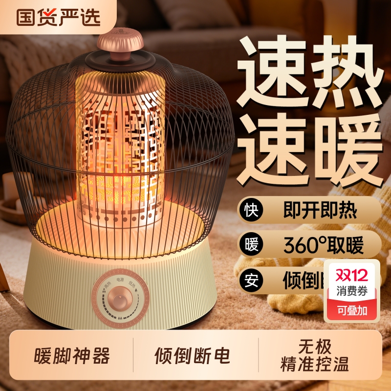 鸟笼式烤火炉新型取暖器办公室桌下电火炉家用小太阳电暖器烤火器