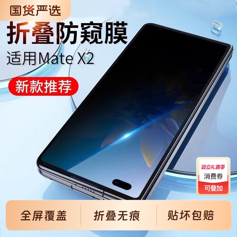 适用华为matex2钢化膜matex2典藏版外屏防窥钢化膜新折叠屏前膜X2保护贴膜内屏水凝膜全包防偷窥防爆高清隐私