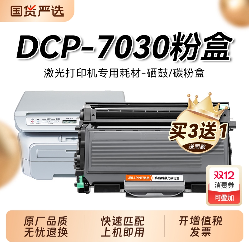 兄弟DCP-7030适用硒鼓粉