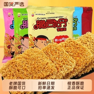 脆司令干脆面干吃面53g大面饼夜宵速食早餐零食方便面整箱批发