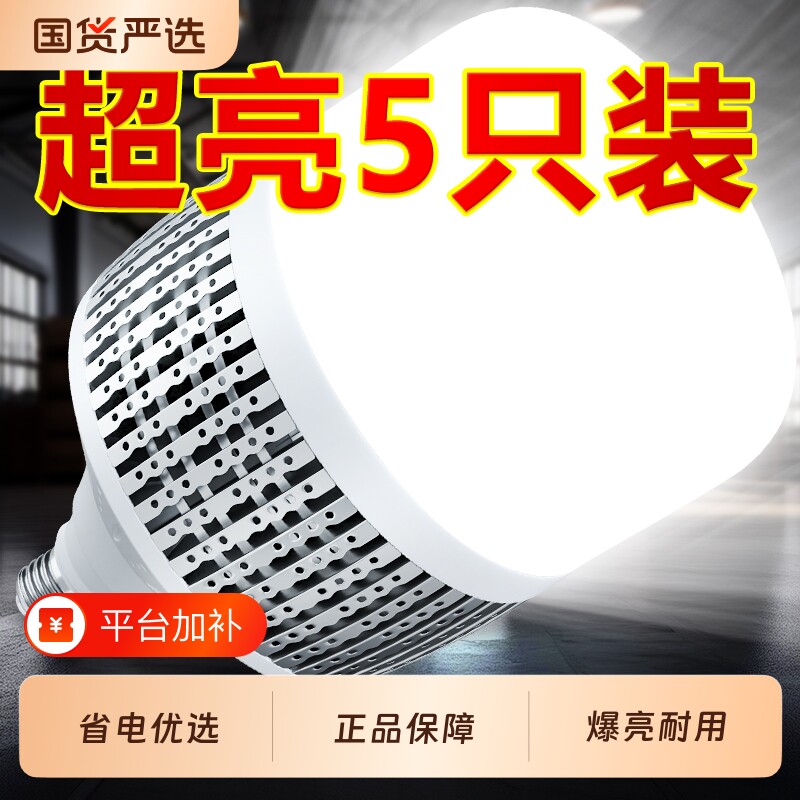 led超亮照明灯节能灯泡E27螺口家用车间工厂房球泡150W大功率工程