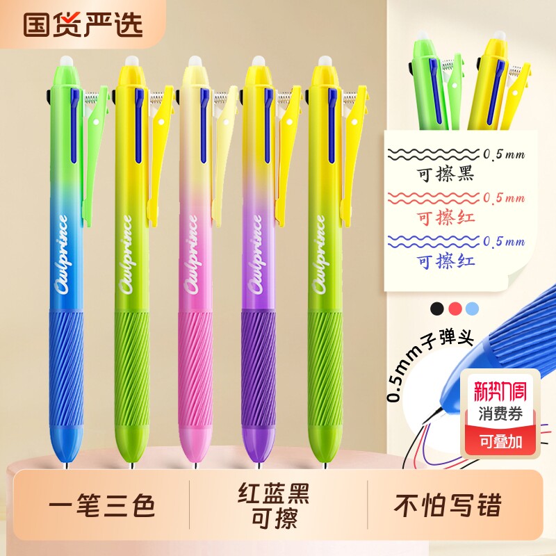 猫太子小学生中性笔热可擦三色合一高颜值彩色蓝红色水笔黑笔热敏专用多色笔文具用品2026年超火笔芯神器橡皮