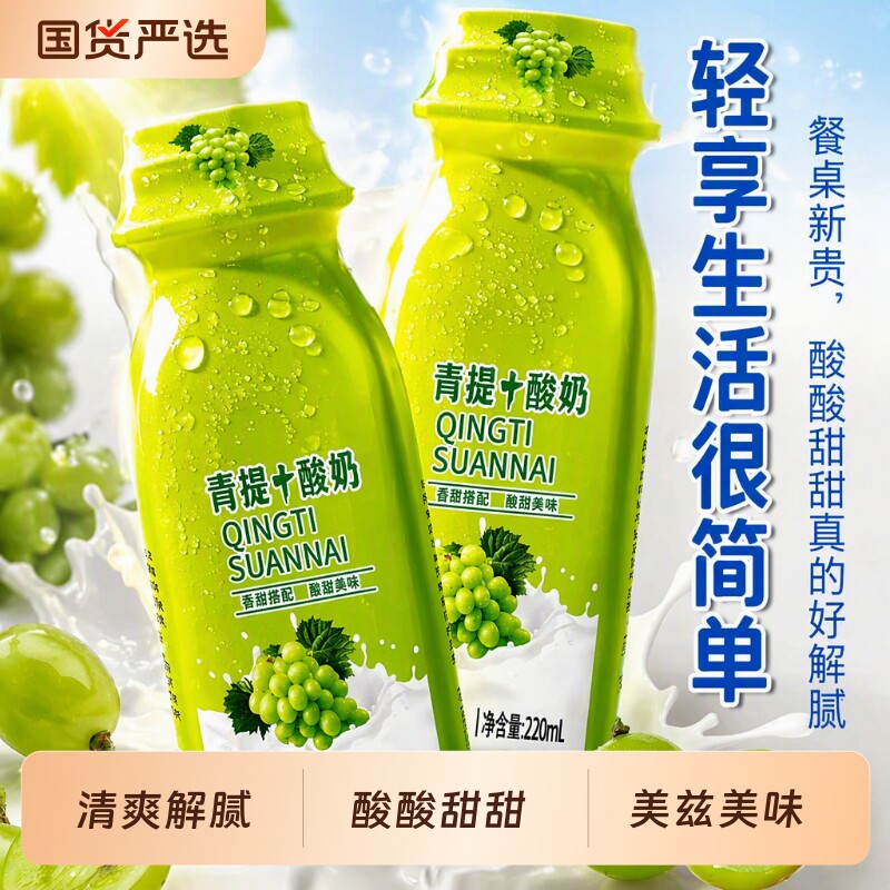青提酸奶220ml*10瓶/箱饮品饮料整箱奶昔蓝莓香蕉榴莲早餐红枣