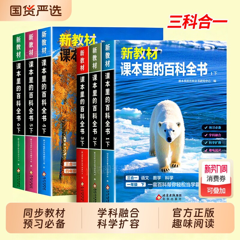 课本新教材里的百科全书2026新版一二三四五六年级下册同步课文科