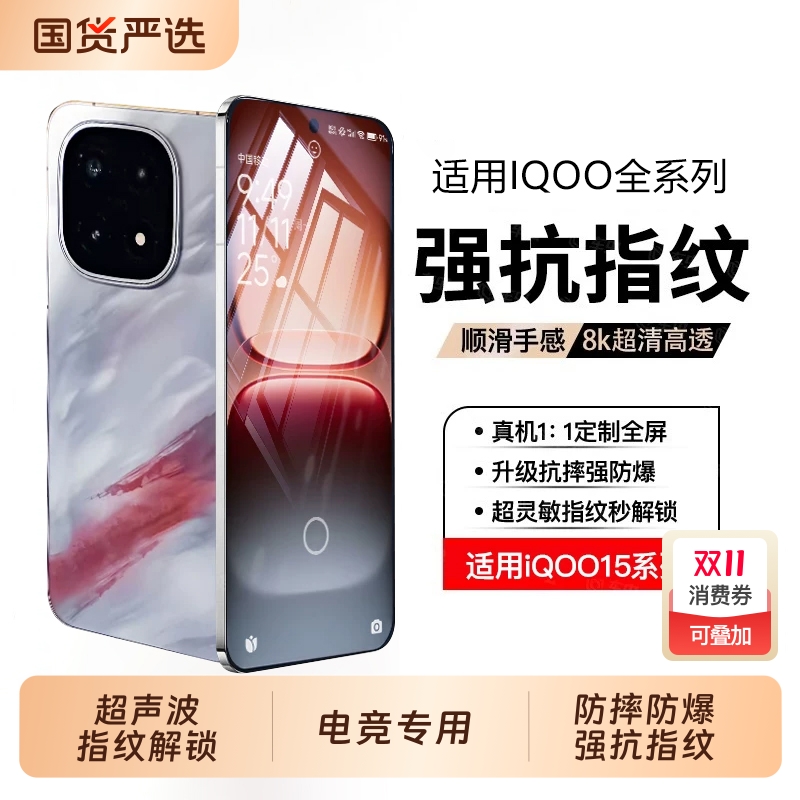 适用iQOO15钢化膜iqoo12pro手机膜13新款Neo10全屏覆盖11/10/9电竞膜neo9/8/7高清Z10Z9防摔11S屏幕保护贴膜+