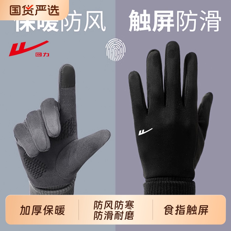 回力骑行手套男女秋冬季保暖防风防寒防水触屏加绒加厚骑车摩托车