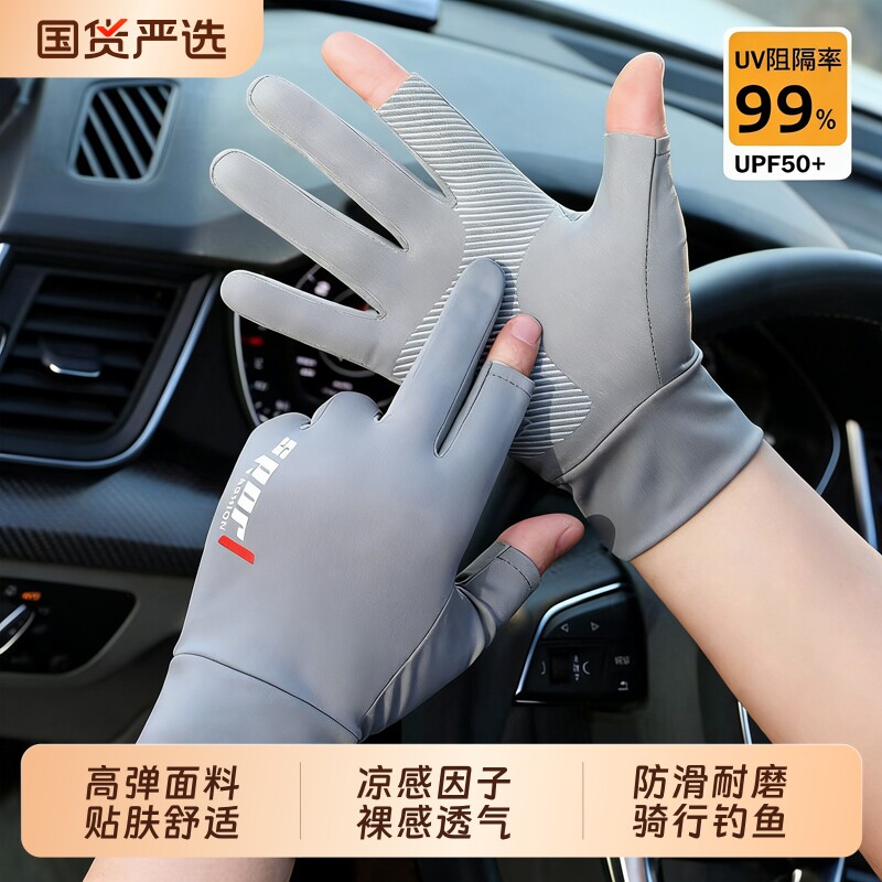 防晒手套男士夏季薄款防滑冰丝开车骑行外卖路亚钓鱼漏二指半指女