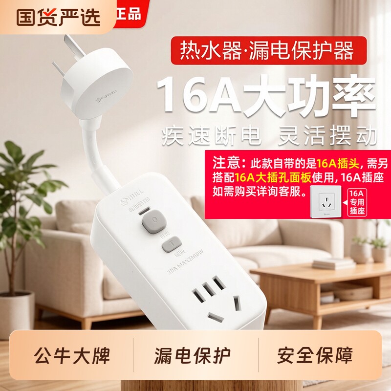 公牛热水器插电头防漏电保护插座头专用带开关电源防水保护器浴霸