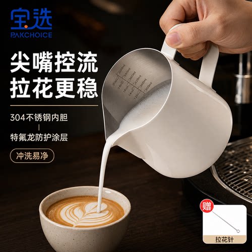 【全网热销】咖啡拉花缸尖嘴拉花