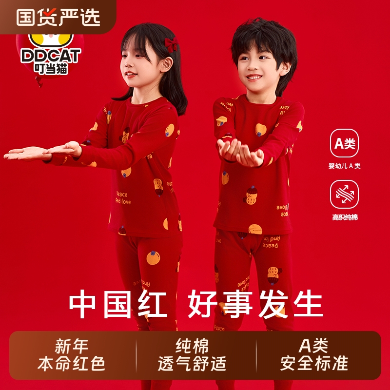 叮当猫 新年中大童红色纯棉秋衣秋裤 男童女童本命年保暖内衣套装