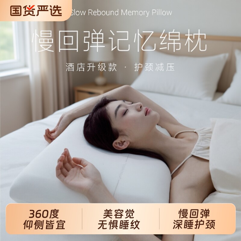 亚境朵生记忆棉枕|275人收藏