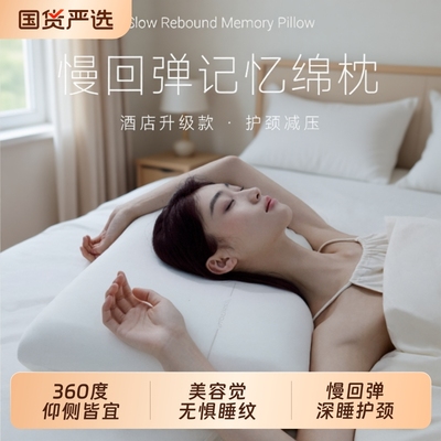 亚境朵生记忆棉枕|275人收藏