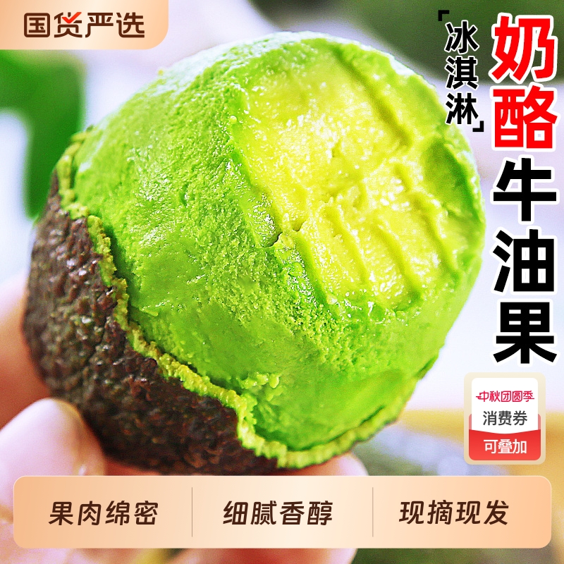 「墨西哥牛油果」甄选品质更香醇